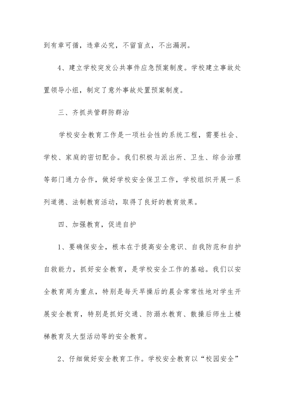 生命教育工作总结_第3页
