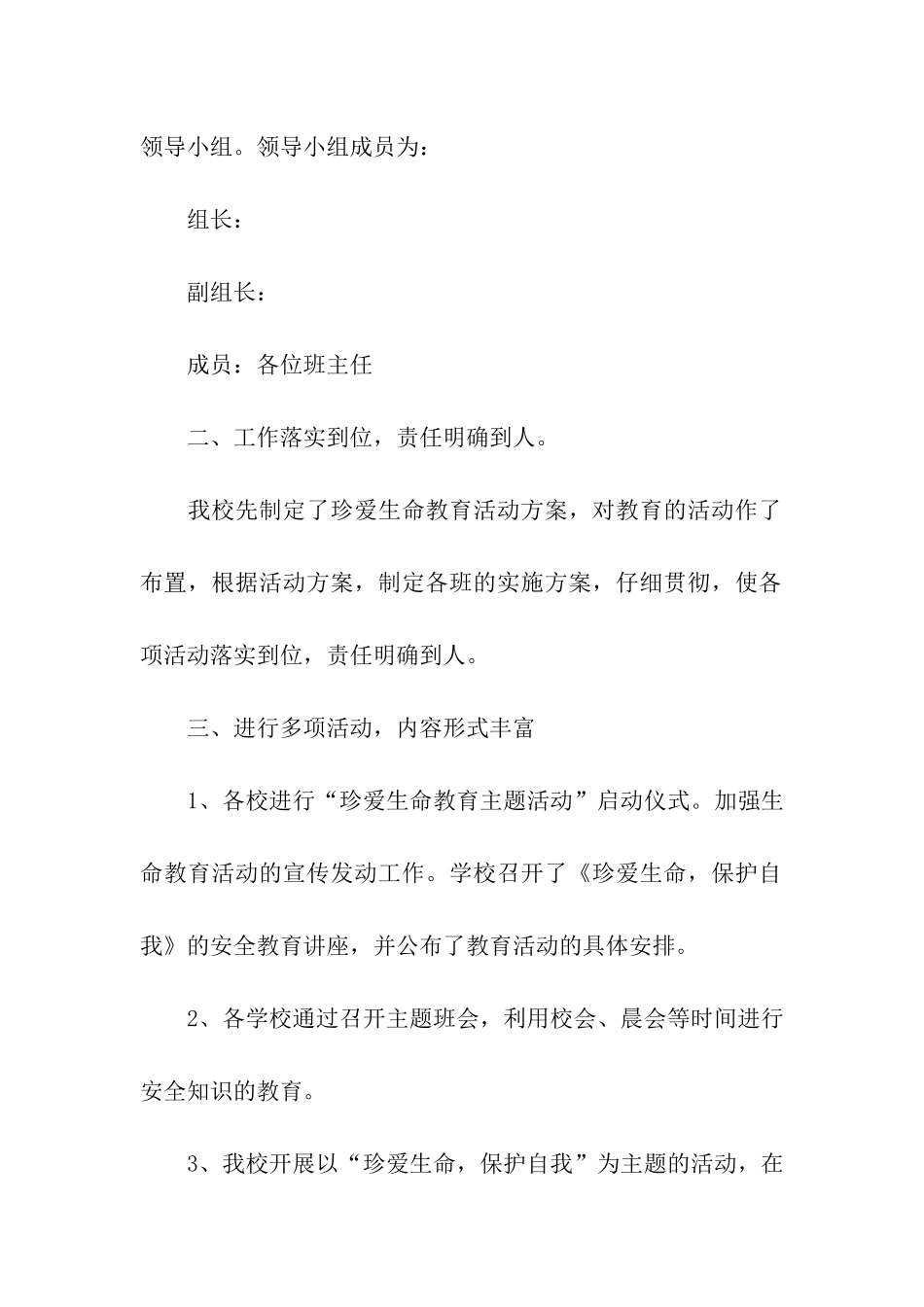 生命教育活动总结_第2页