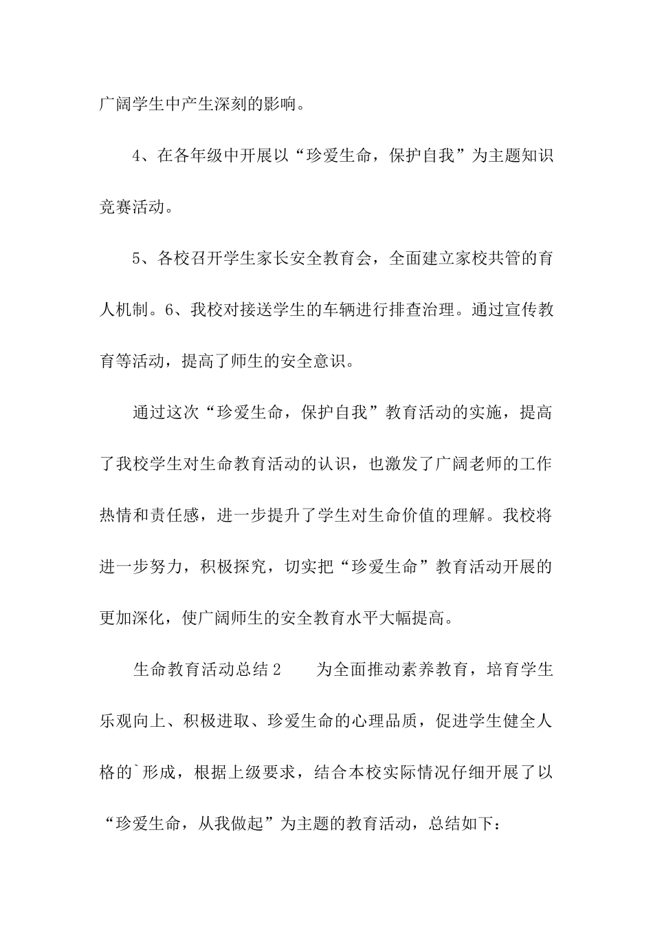 生命教育活动总结_第3页