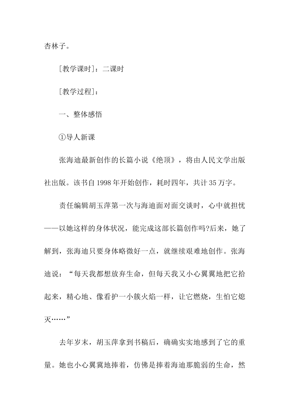 生命生命教案合集九篇_第2页