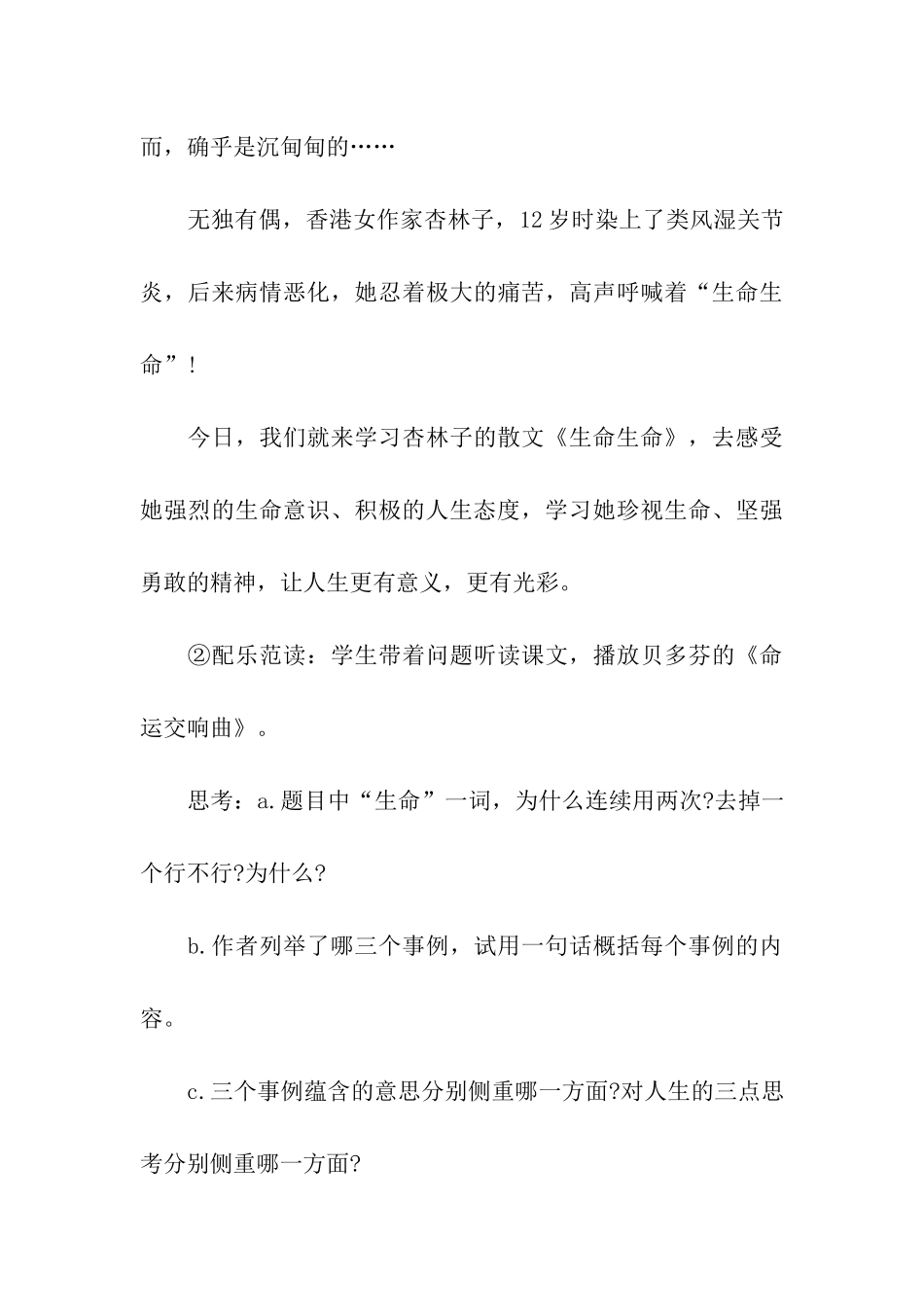 生命生命教案合集九篇_第3页