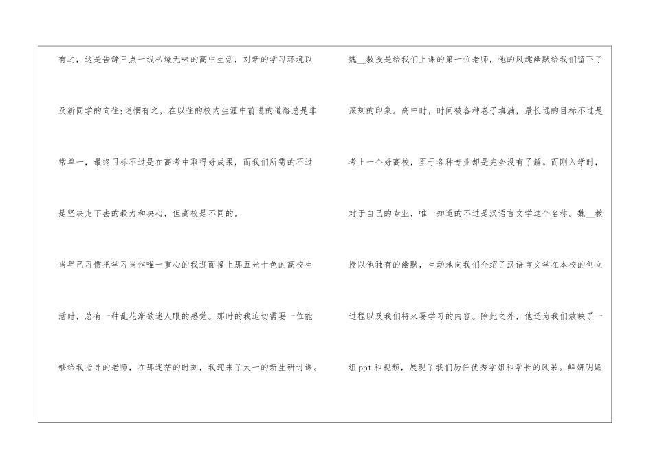 生命心理健康心得体会800字5篇例文-心得体会范文锦集-_第2页