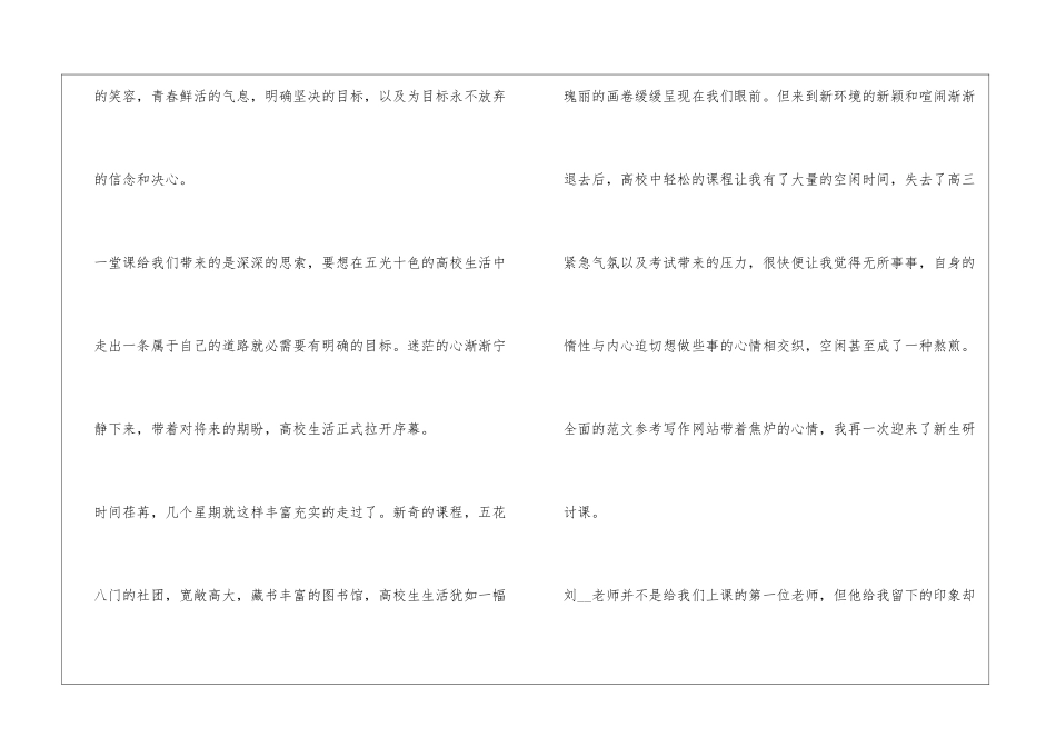 生命心理健康心得体会800字5篇例文-心得体会范文锦集-_第3页