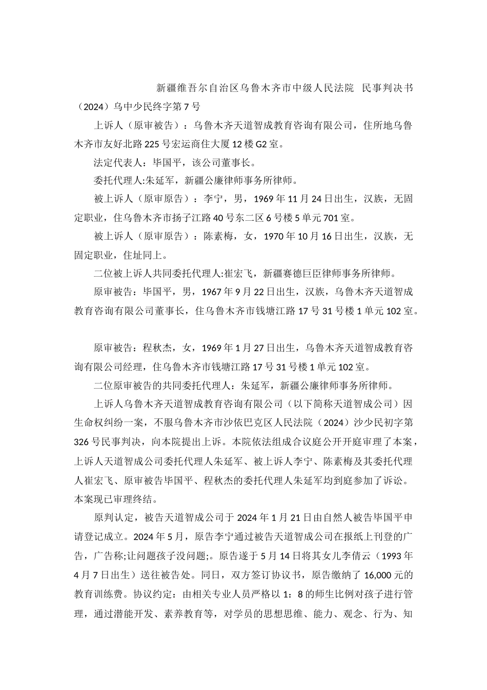 生命权纠纷案民事判决书乌中少民终字第7号_第2页