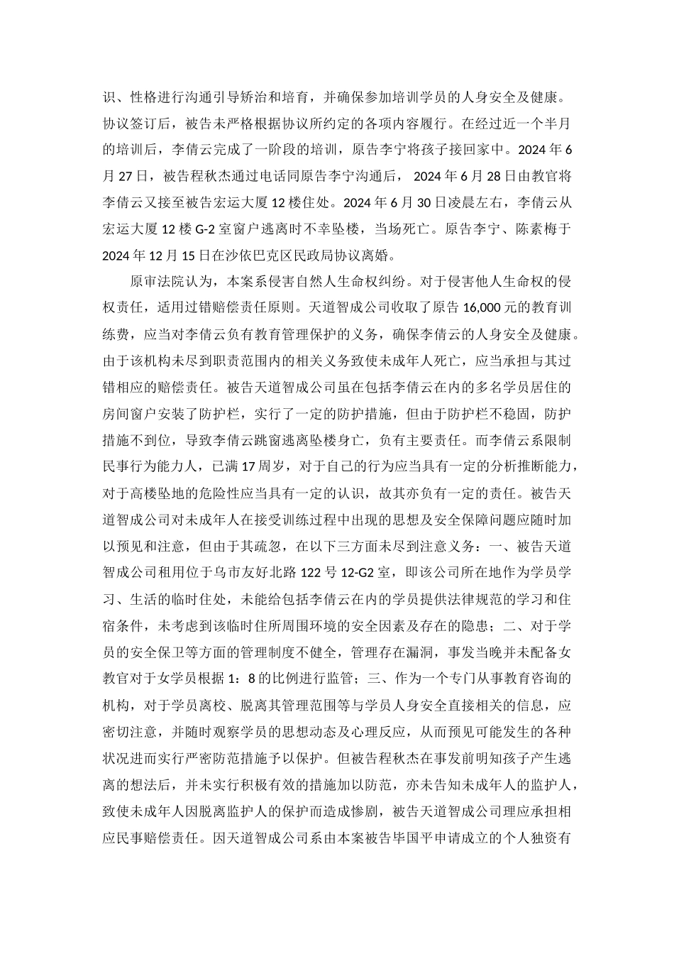 生命权纠纷案民事判决书乌中少民终字第7号_第3页