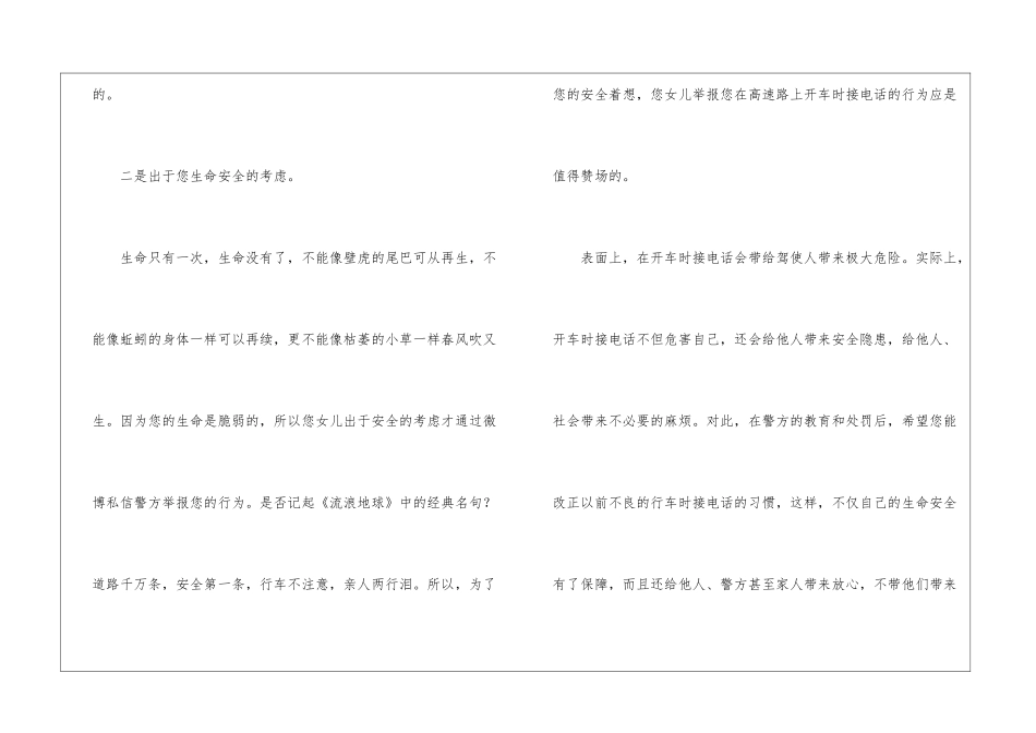 生命重于泰山-致陈叔叔的一封信700字_第2页