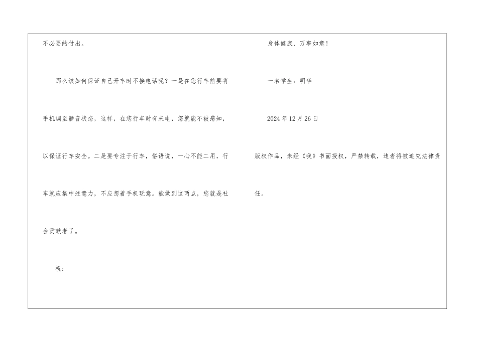 生命重于泰山-致陈叔叔的一封信700字_第3页