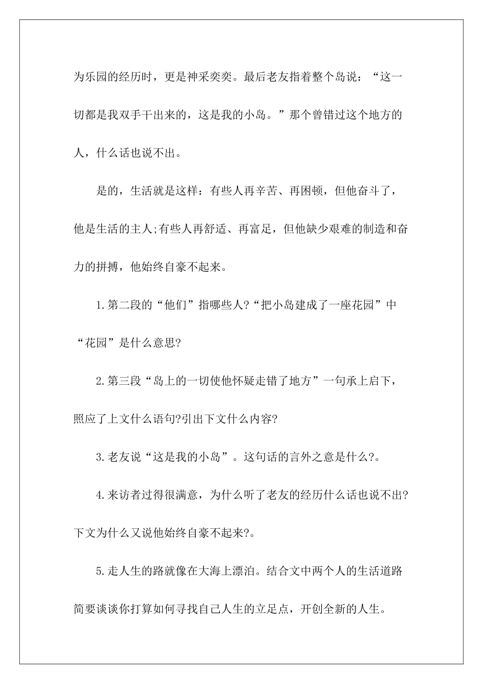 生存的地方现代文阅读答案-_第3页