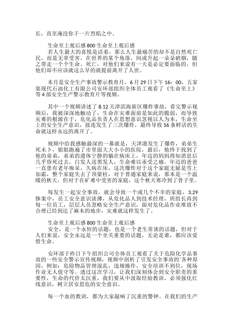 生命至上观后感800-生命至上观后感_第2页