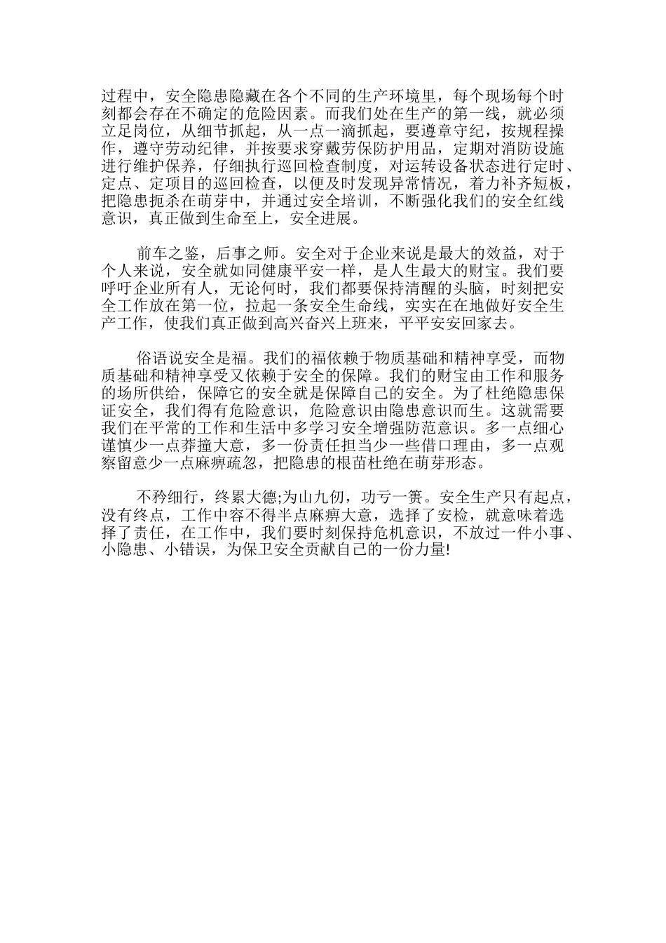 生命至上观后感800-生命至上观后感_第3页