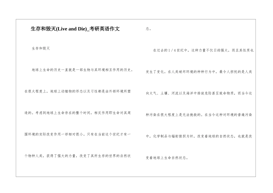 生存和毁灭-考研英语作文_第1页