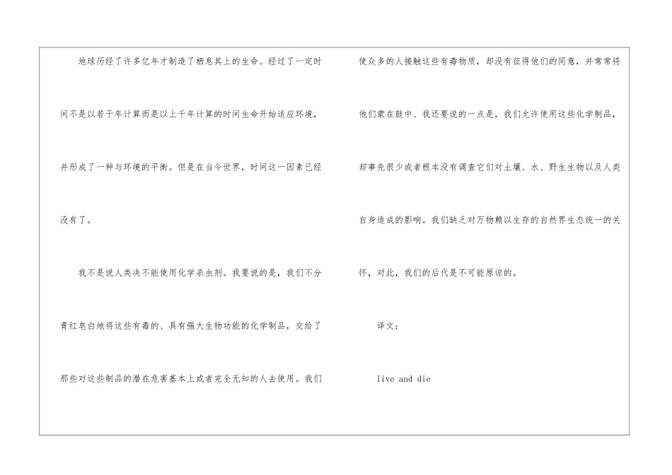 生存和毁灭-考研英语作文_第2页