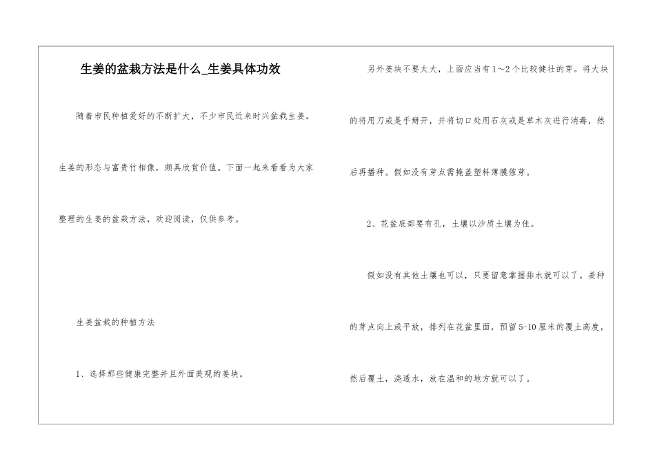 生姜的盆栽方法是什么-生姜具体功效_第1页