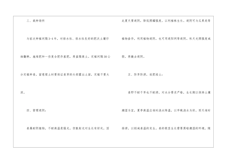 生姜的盆栽方法是什么-生姜具体功效_第3页