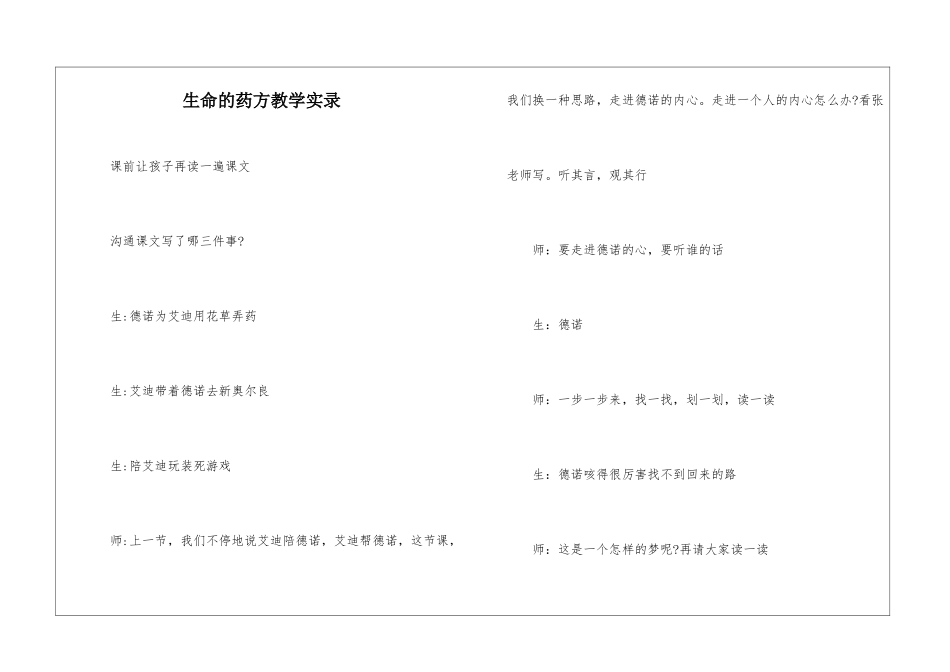 生命的药方教学实录-_第1页