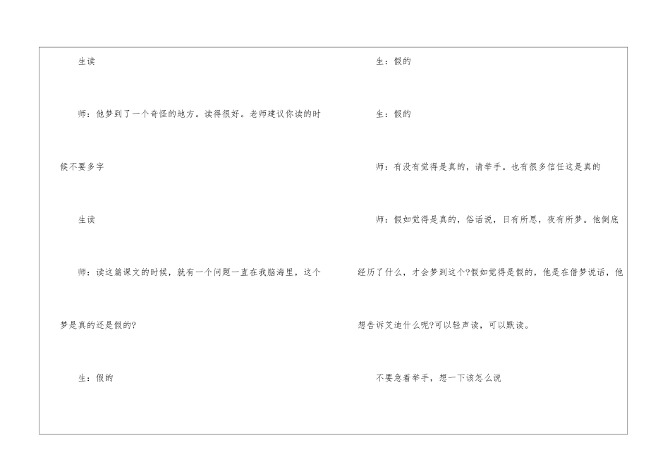 生命的药方教学实录-_第2页