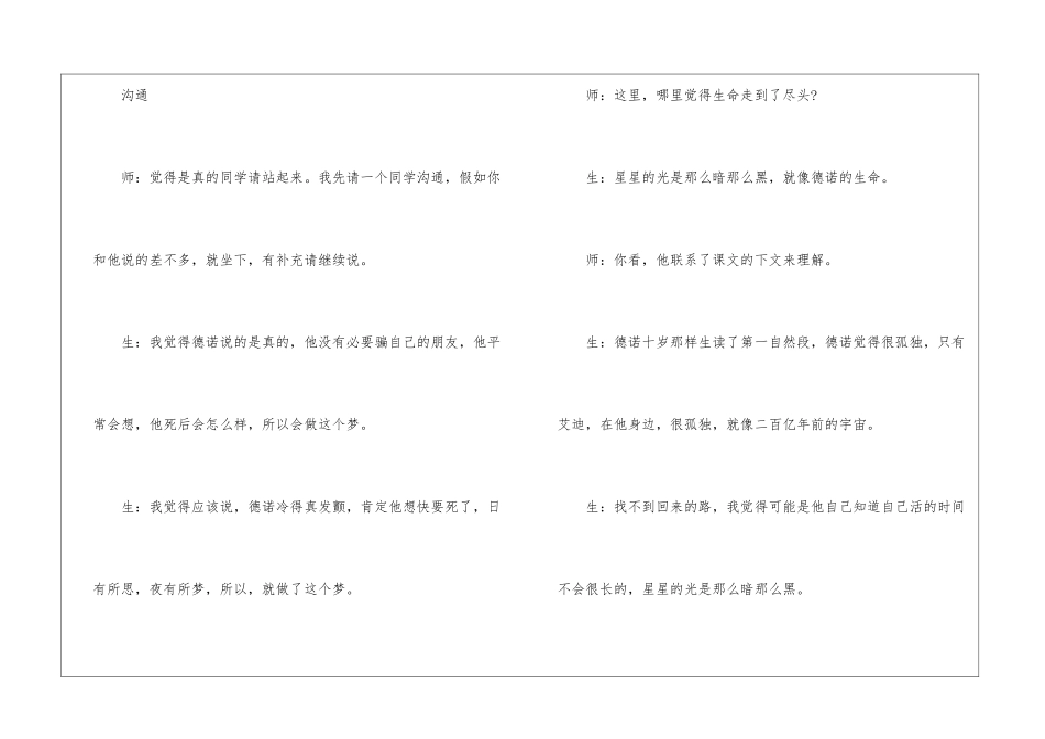 生命的药方教学实录-_第3页