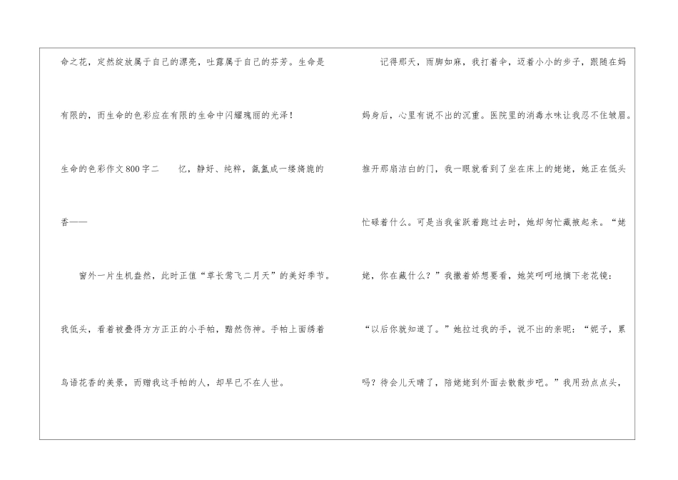 生命的色彩作文800字-生命的色彩作文800字记叙文_第3页