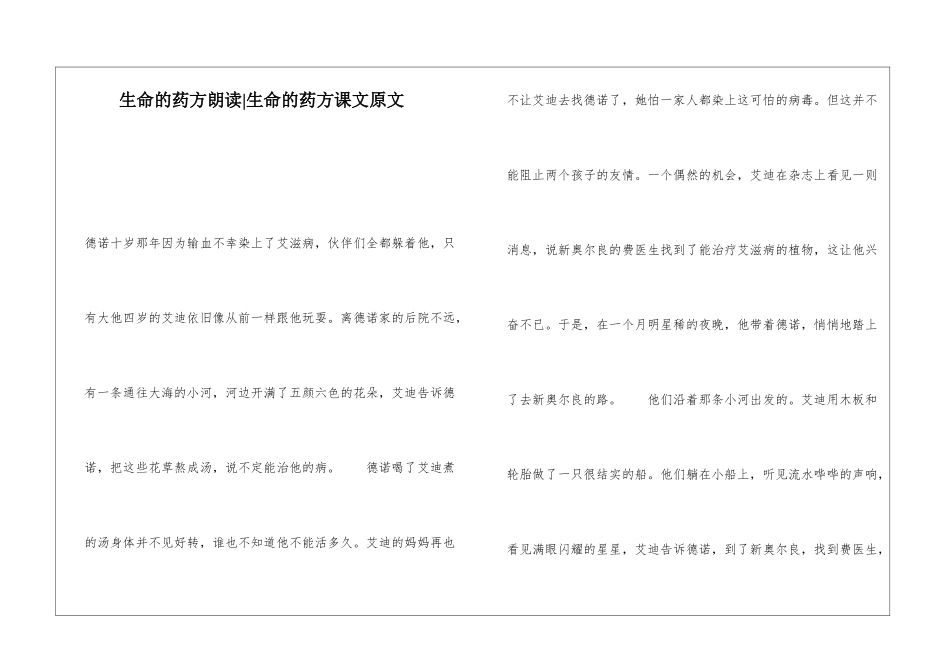 生命的药方朗读-生命的药方课文原文-_第1页