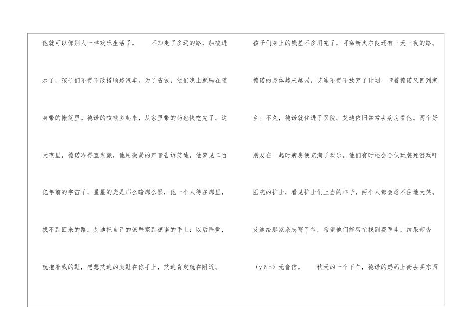 生命的药方朗读-生命的药方课文原文-_第2页
