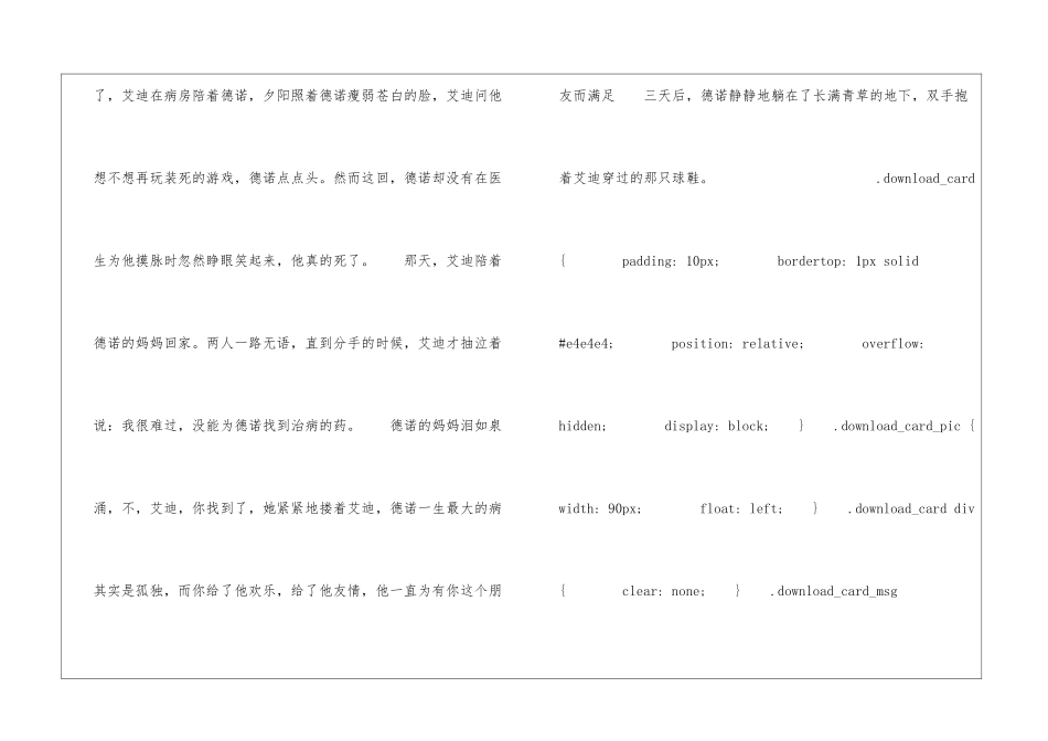 生命的药方朗读-生命的药方课文原文-_第3页