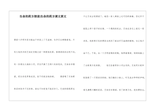 生命的药方朗读-生命的药方课文原文-