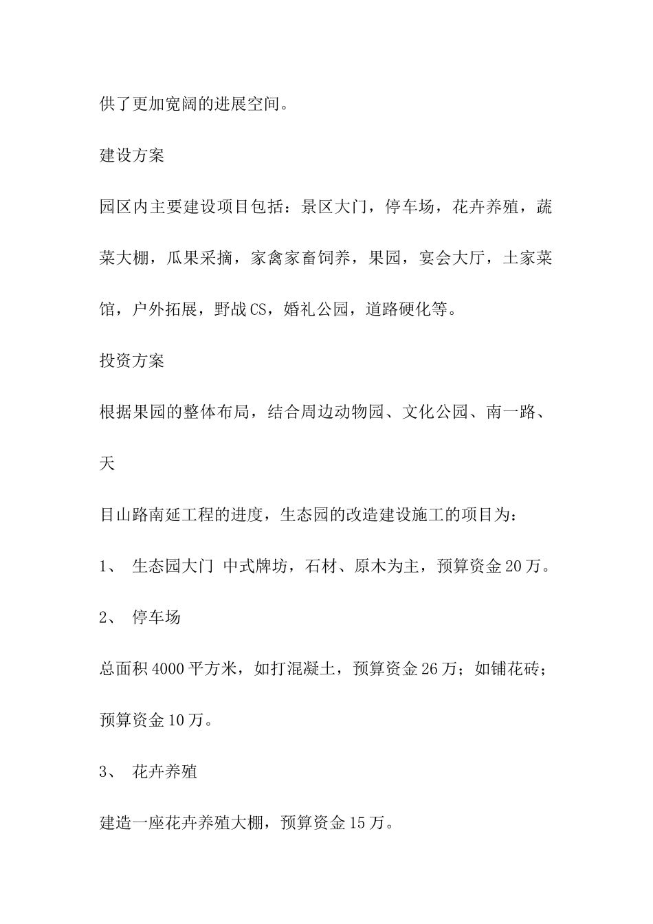 生态园投资方案_第2页
