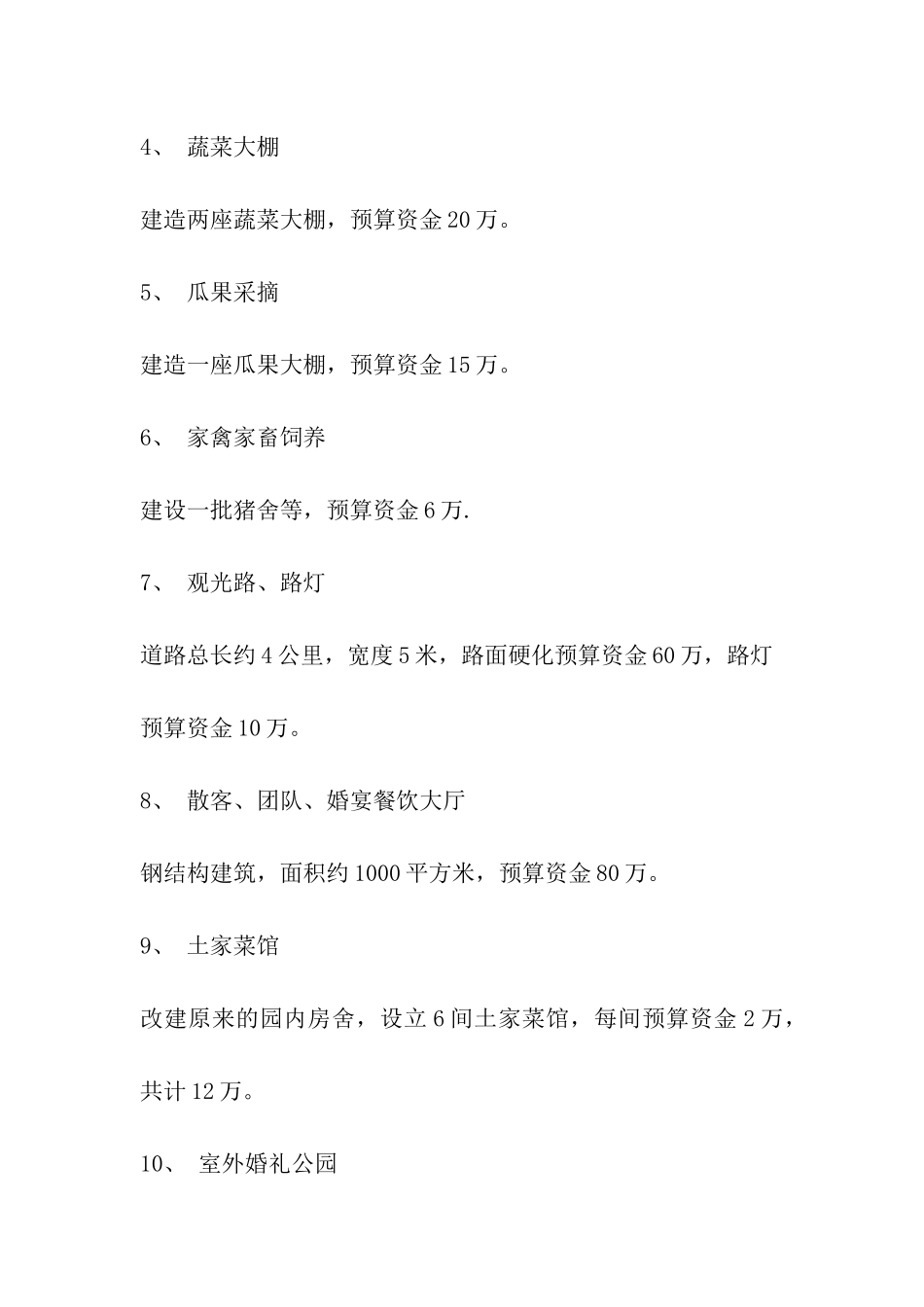 生态园投资方案_第3页