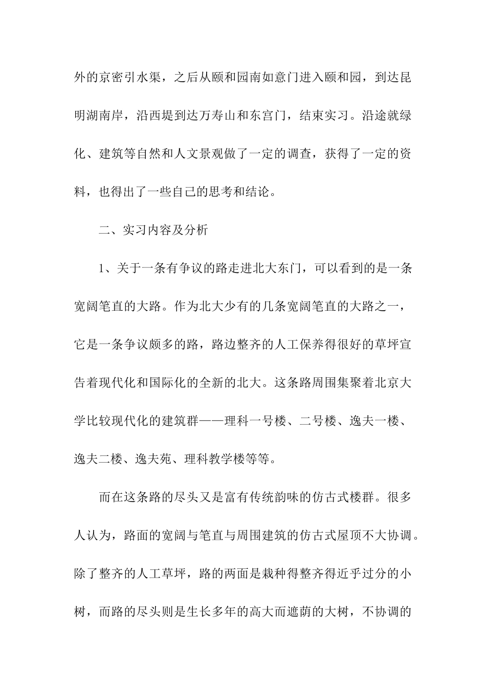 生态学实习报告3篇_第3页