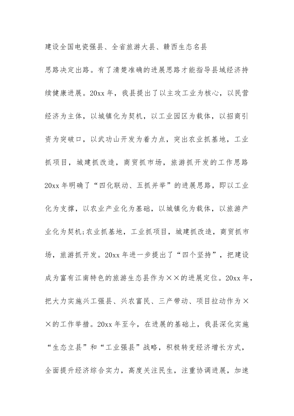 生态县建设工作汇报-_第2页