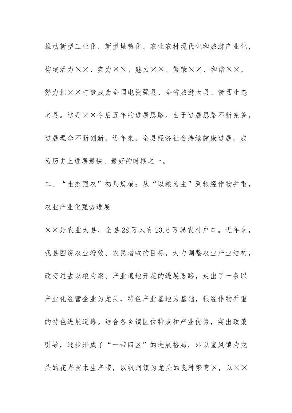 生态县建设工作汇报-_第3页