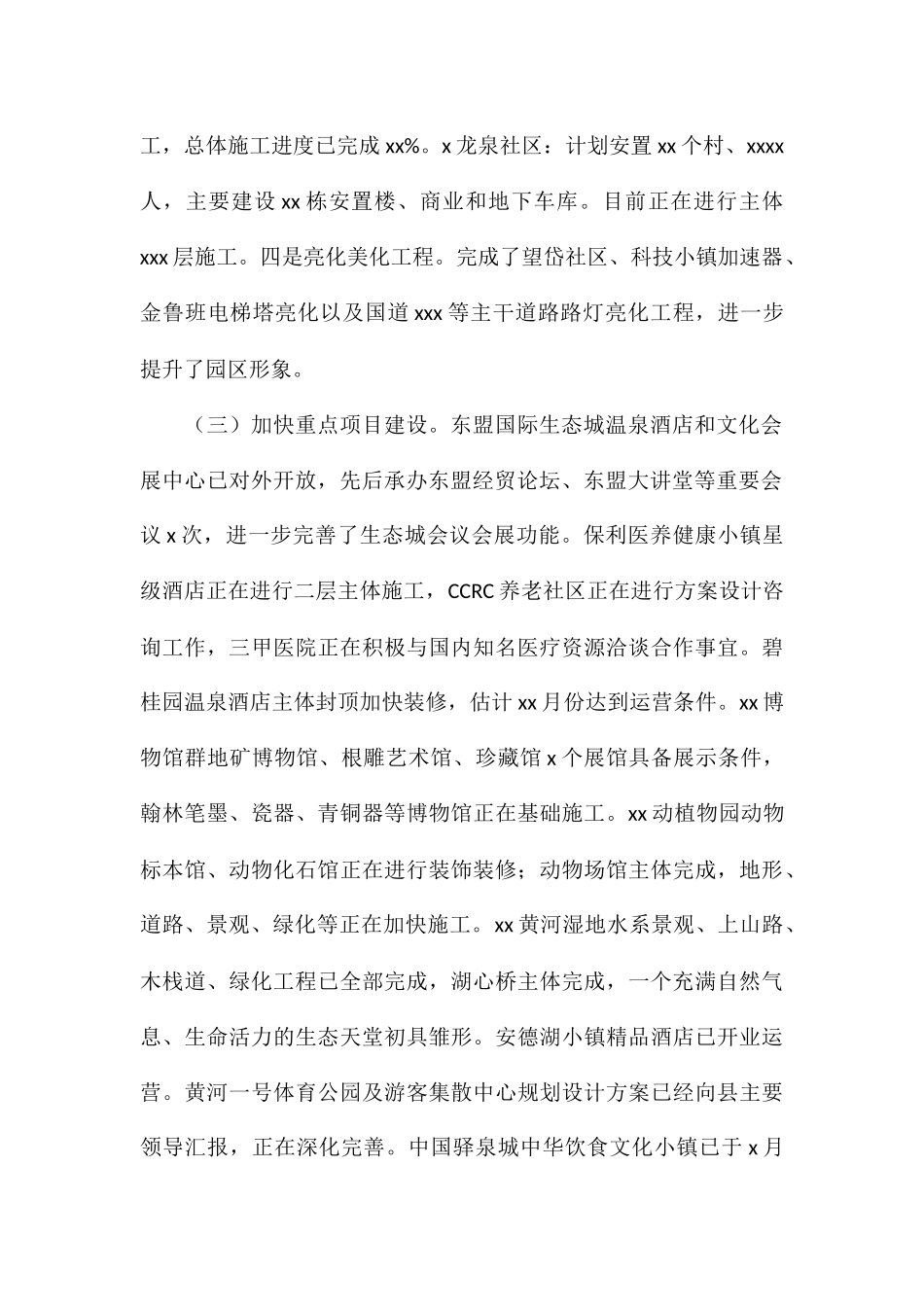 生态城上半年工作总结和下半年工作思路_第2页