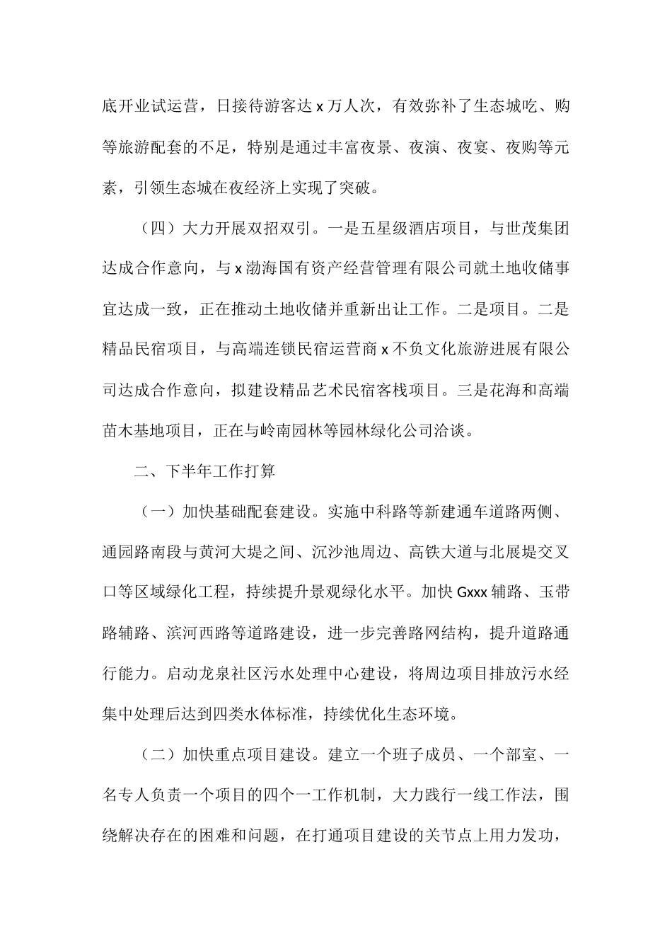 生态城上半年工作总结和下半年工作思路_第3页