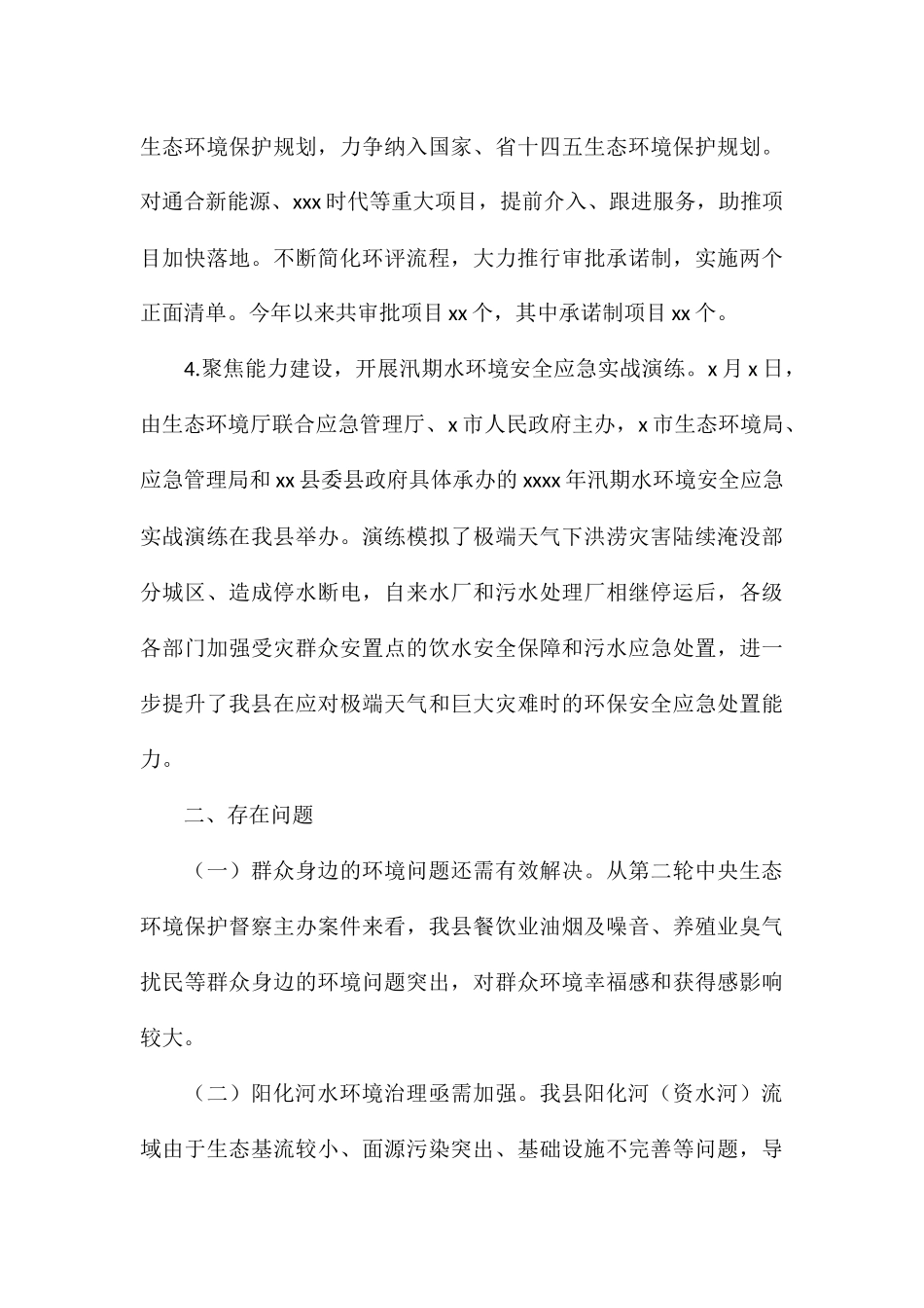 生态环境局关于2024年度工作总结和2024年度工作打算_第3页