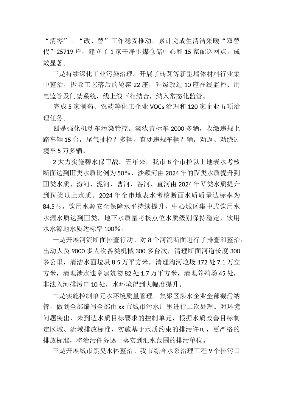 生态环境局2024年-年工作总结及重点工作谋划_第2页