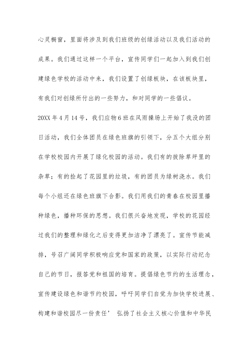 生态环保团日活动总结-_第2页