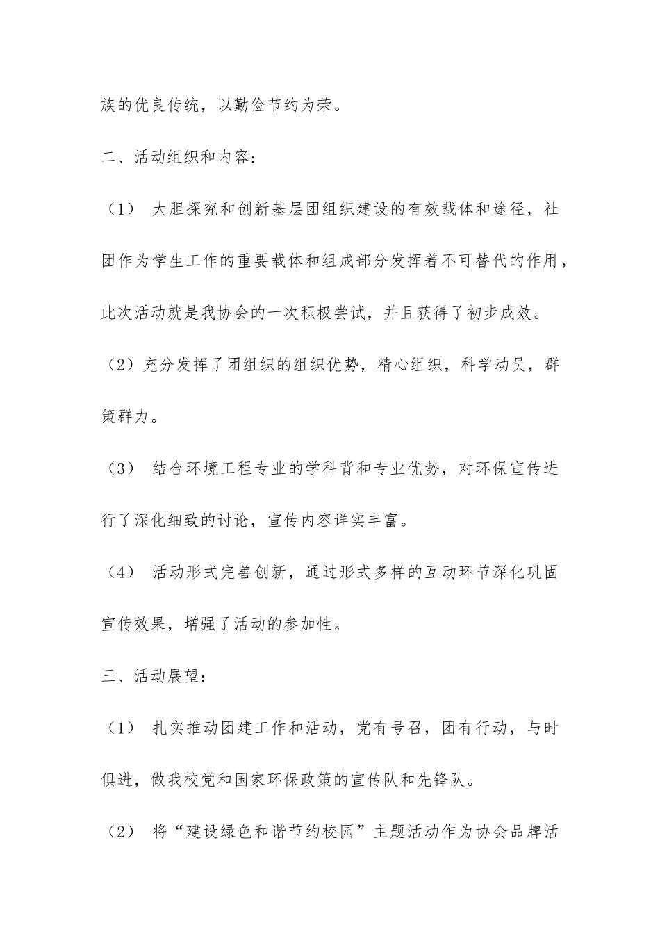 生态环保团日活动总结-_第3页