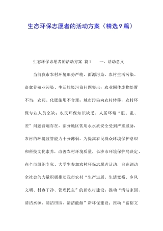 生态环保志愿者的活动方案