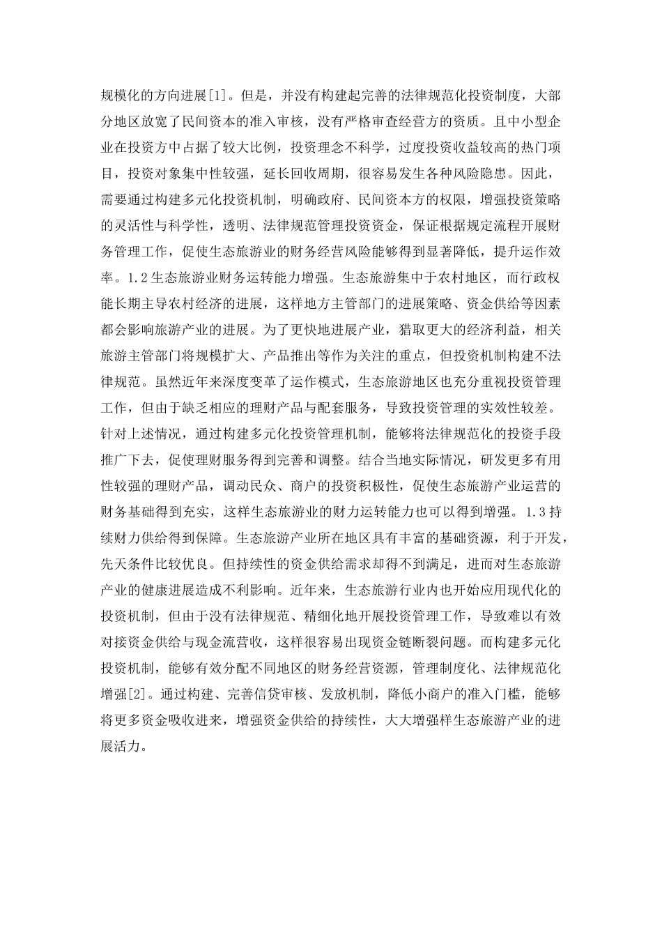 生态旅游多元化投资机制分析_第3页