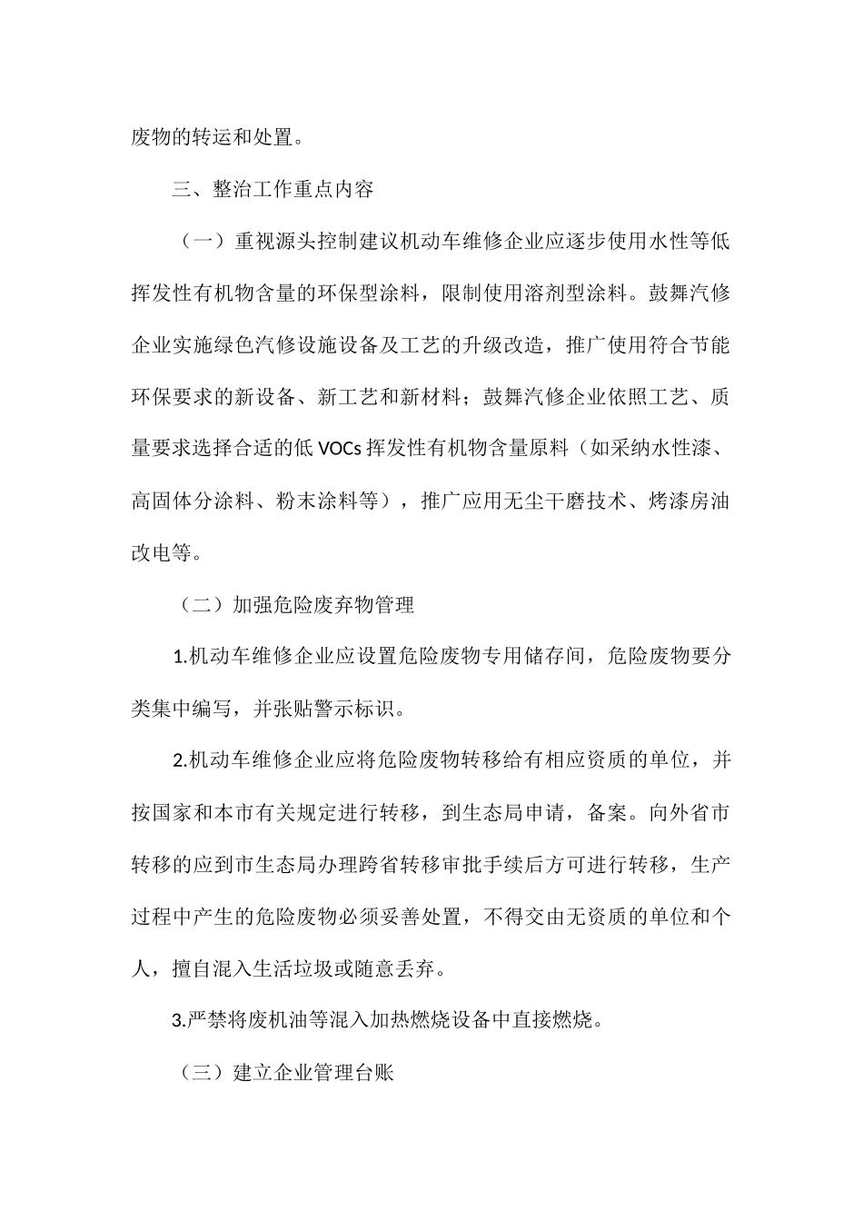 生态环境分局危险废物维修行业专项治理工作方案1_第2页