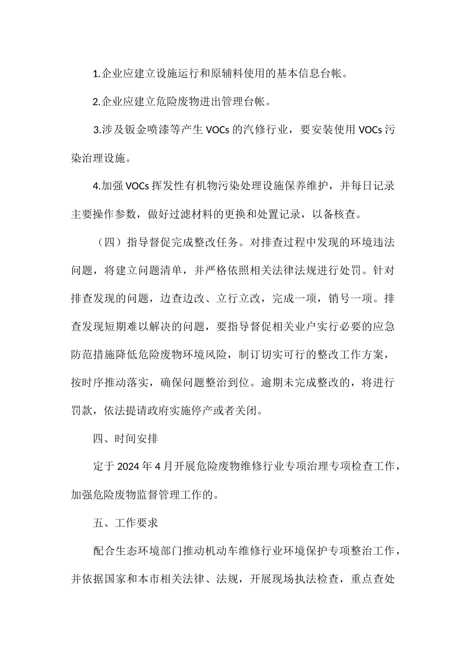 生态环境分局危险废物维修行业专项治理工作方案1_第3页