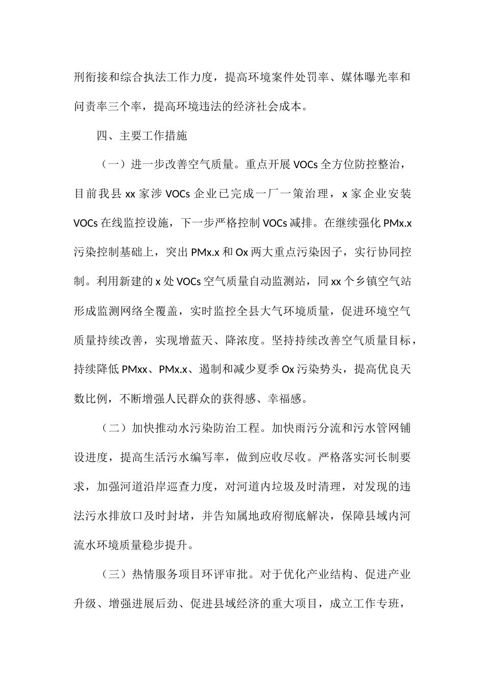 生态环境局关于2024年度工作计划_第2页