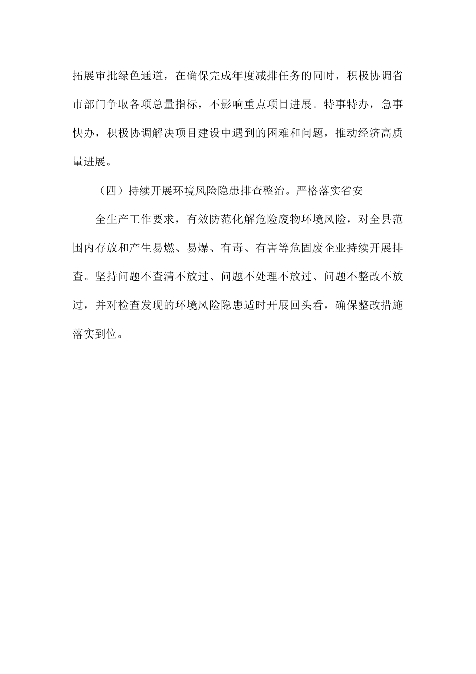 生态环境局关于2024年度工作计划_第3页