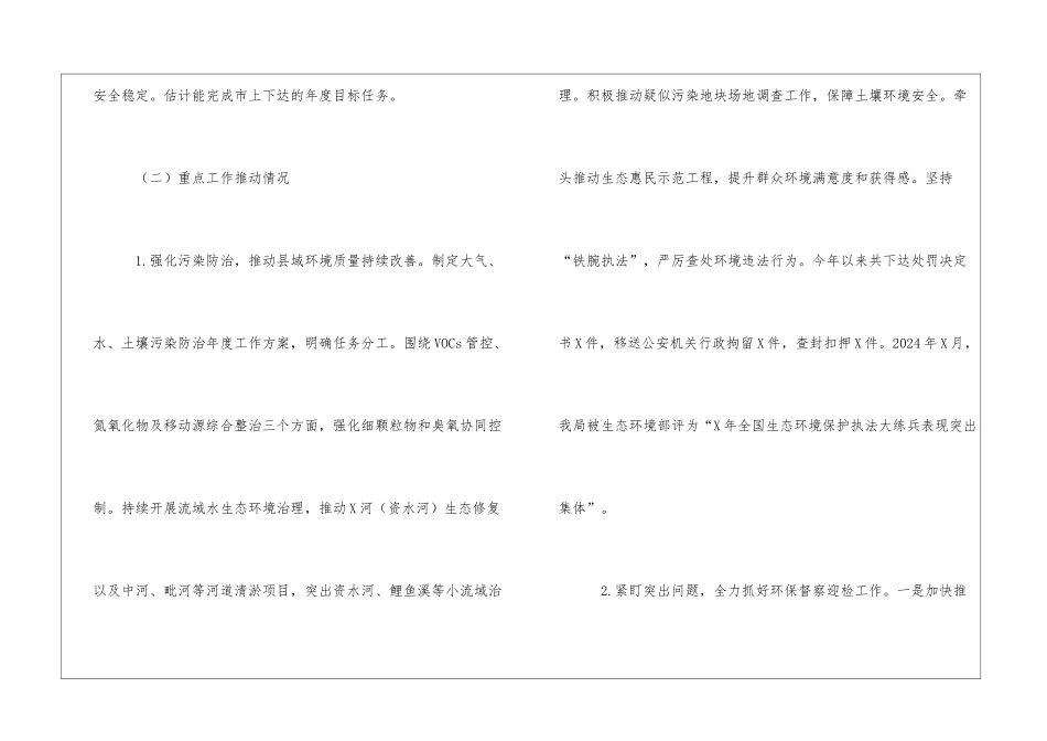 生态环境局2024年工作总结和2024年工作打算_第2页