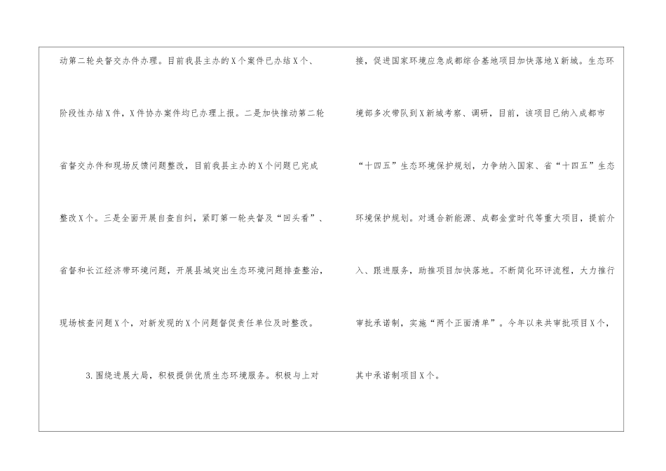 生态环境局2024年工作总结和2024年工作打算_第3页