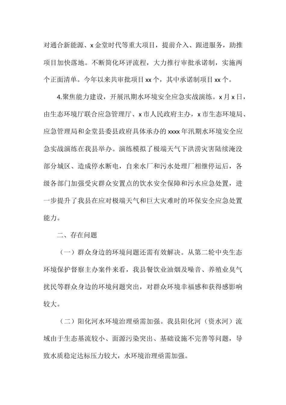 生态环境局关于2024年工作总结与下半年工作打算_第3页