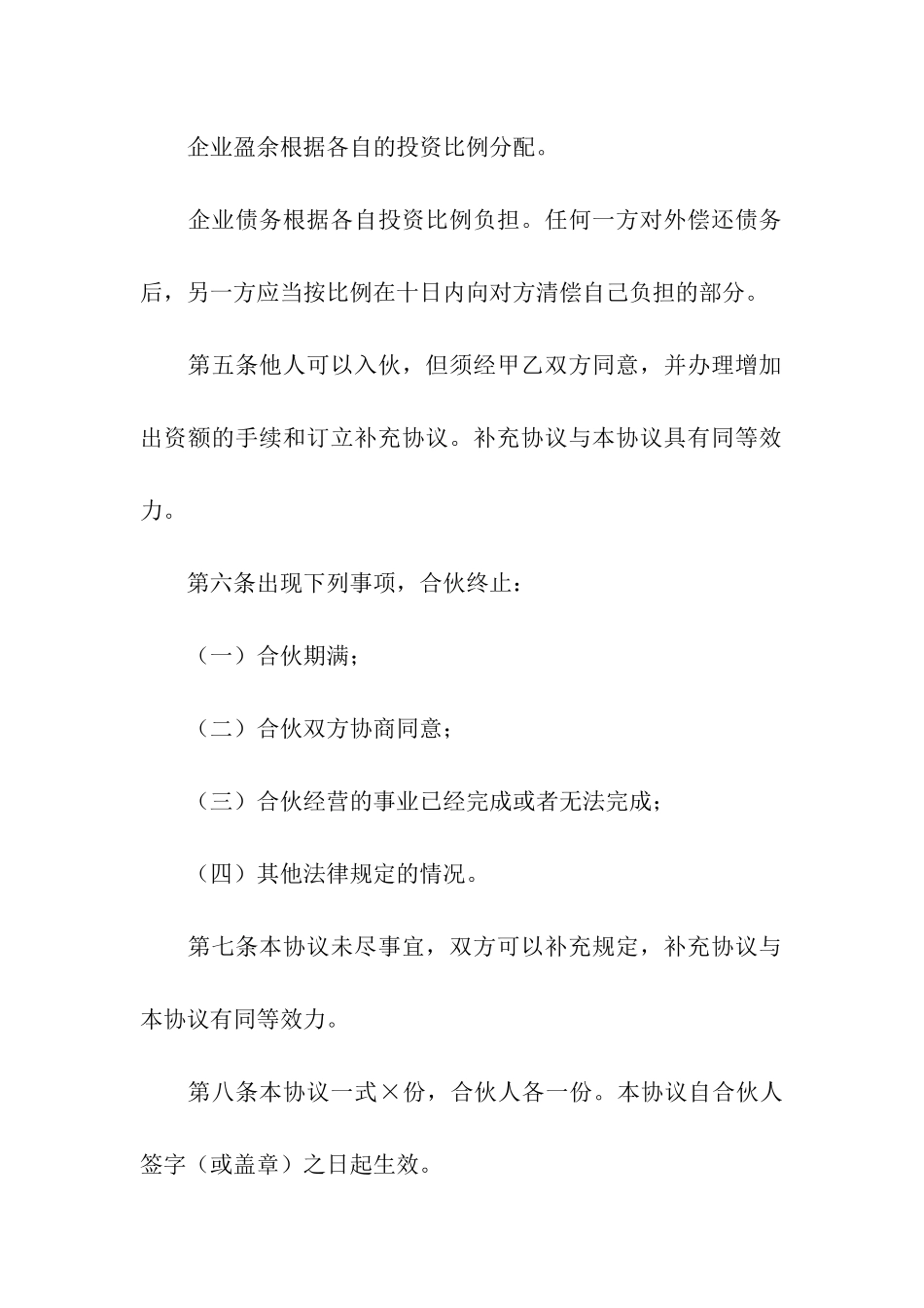 生意合作合同简单范本_第2页