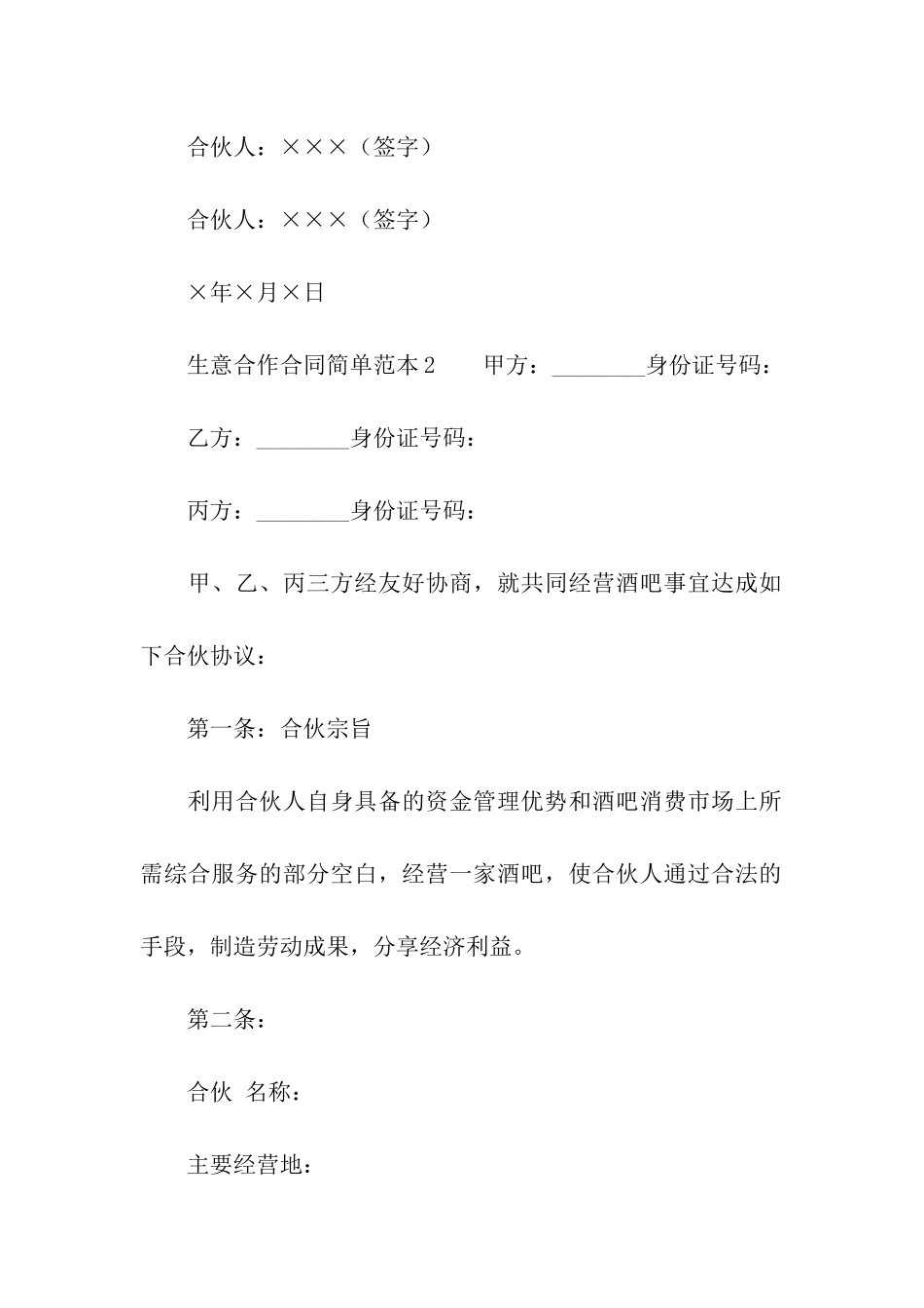 生意合作合同简单范本_第3页