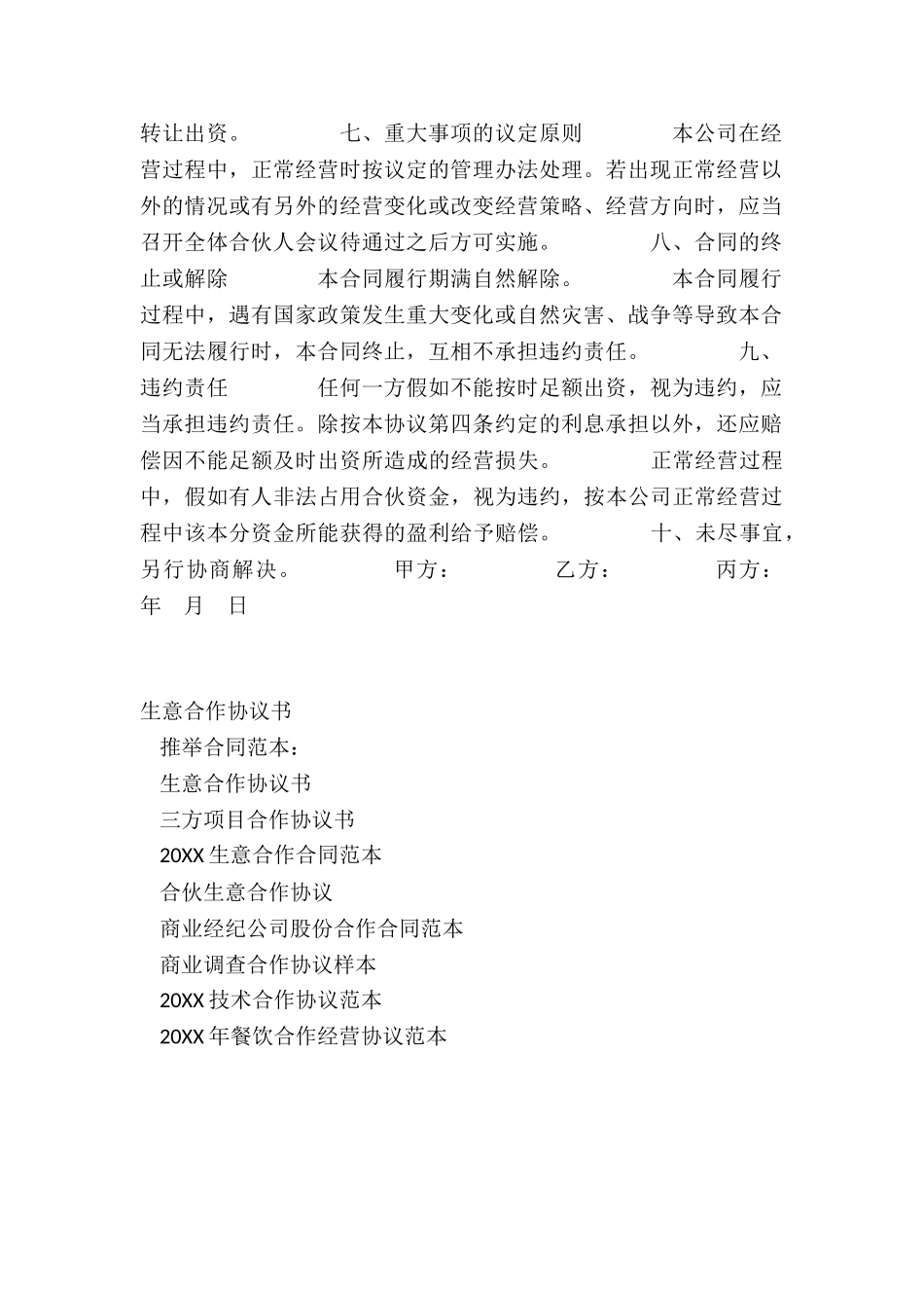 生意合作协议书_第2页