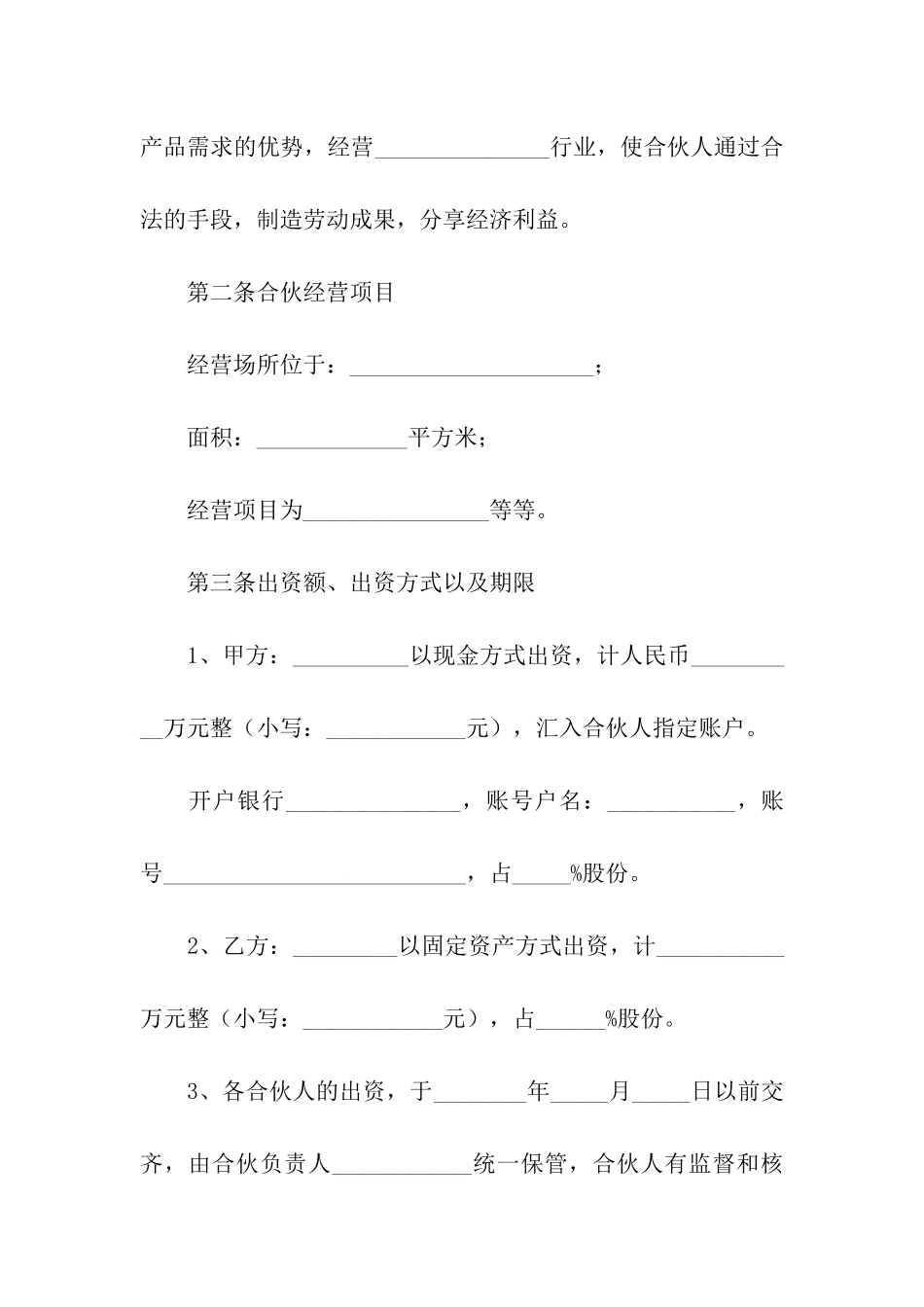 生意合作协议书范本_第2页